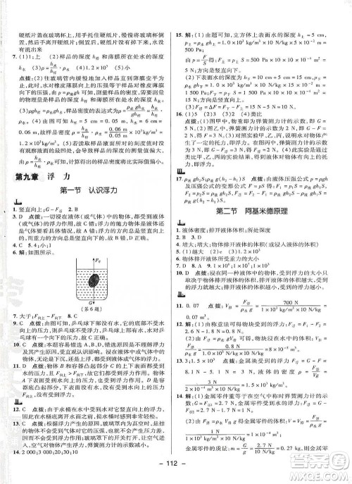 陕西人民教育出版社2021典中点八年级下册物理沪科版参考答案