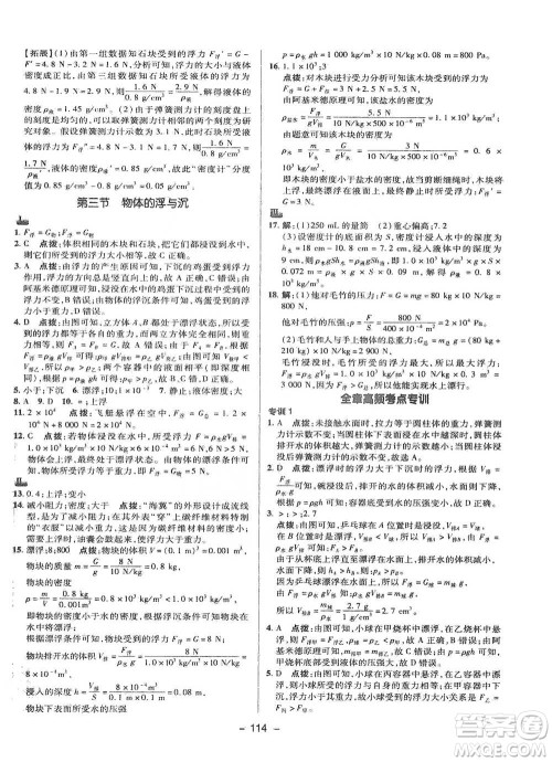 陕西人民教育出版社2021典中点八年级下册物理沪科版参考答案