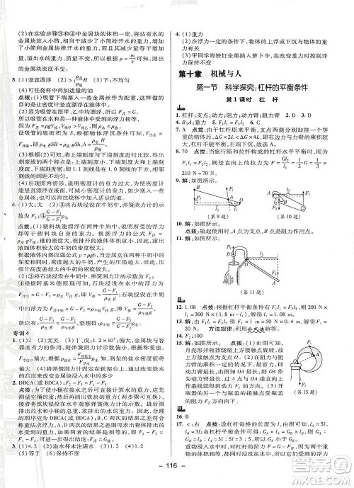 陕西人民教育出版社2021典中点八年级下册物理沪科版参考答案