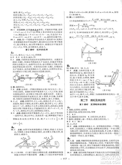 陕西人民教育出版社2021典中点八年级下册物理沪科版参考答案