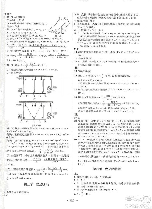 陕西人民教育出版社2021典中点八年级下册物理沪科版参考答案