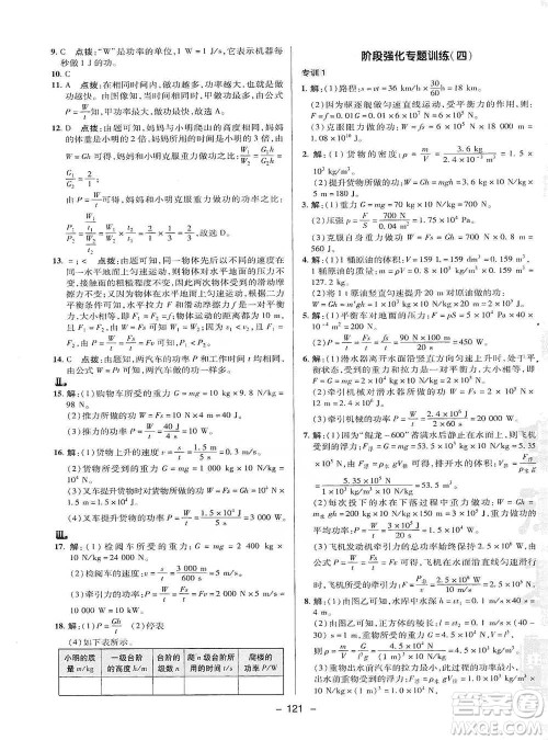 陕西人民教育出版社2021典中点八年级下册物理沪科版参考答案