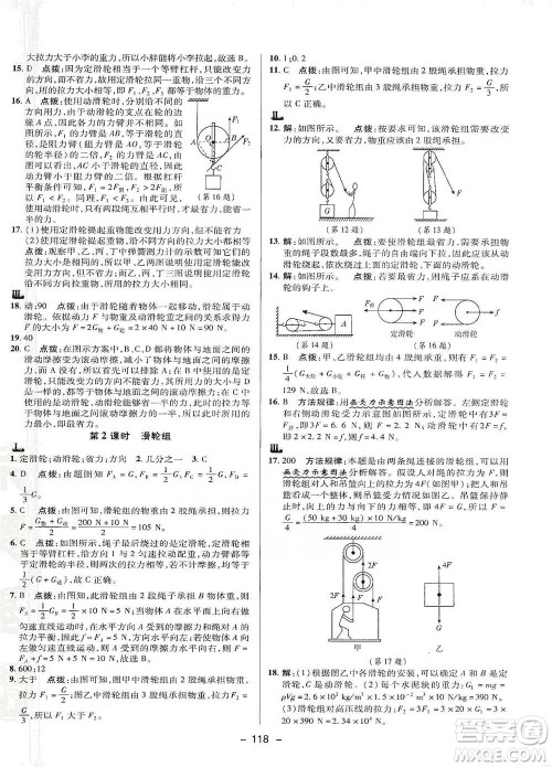 陕西人民教育出版社2021典中点八年级下册物理沪科版参考答案