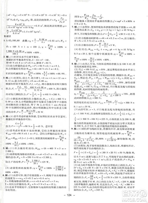 陕西人民教育出版社2021典中点八年级下册物理沪科版参考答案