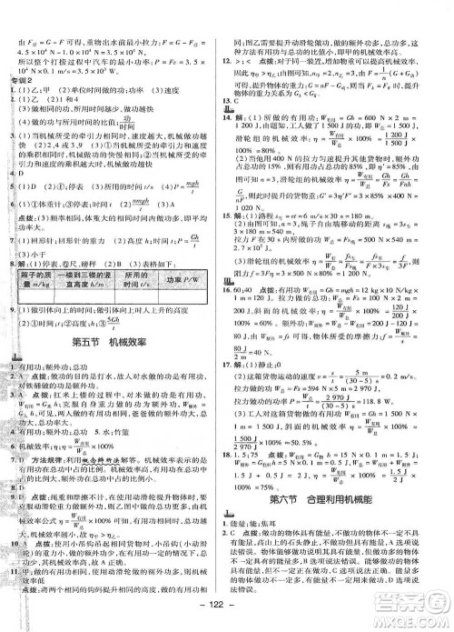 陕西人民教育出版社2021典中点八年级下册物理沪科版参考答案