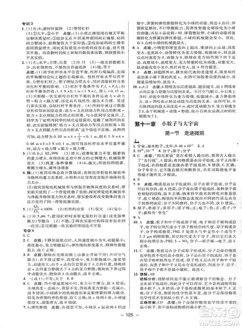 陕西人民教育出版社2021典中点八年级下册物理沪科版参考答案