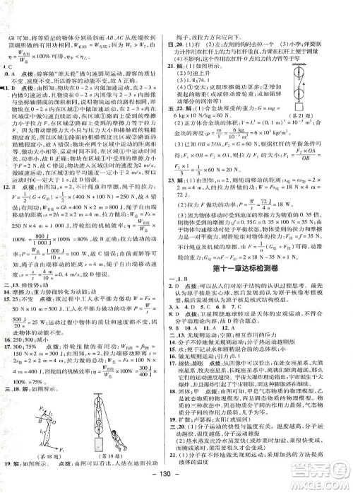 陕西人民教育出版社2021典中点八年级下册物理沪科版参考答案