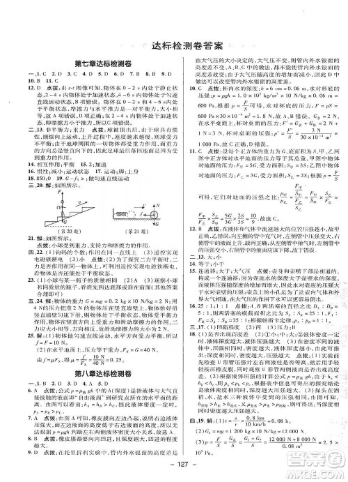 陕西人民教育出版社2021典中点八年级下册物理沪科版参考答案