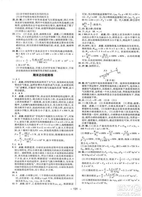 陕西人民教育出版社2021典中点八年级下册物理沪科版参考答案