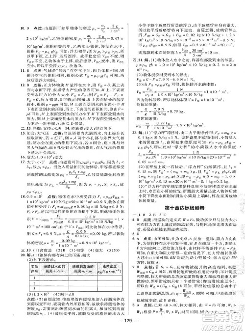 陕西人民教育出版社2021典中点八年级下册物理沪科版参考答案