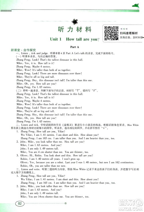 广东教育出版社2021南方新课堂金牌学案英语六年级下册PEP人教版答案 广东教育出版社2021南方新课堂金牌学案英语六年级下册PEP人教版答案