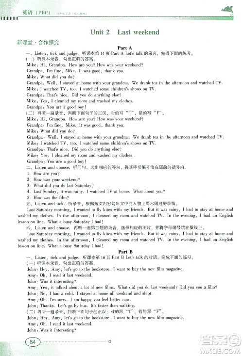 广东教育出版社2021南方新课堂金牌学案英语六年级下册PEP人教版答案 广东教育出版社2021南方新课堂金牌学案英语六年级下册PEP人教版答案