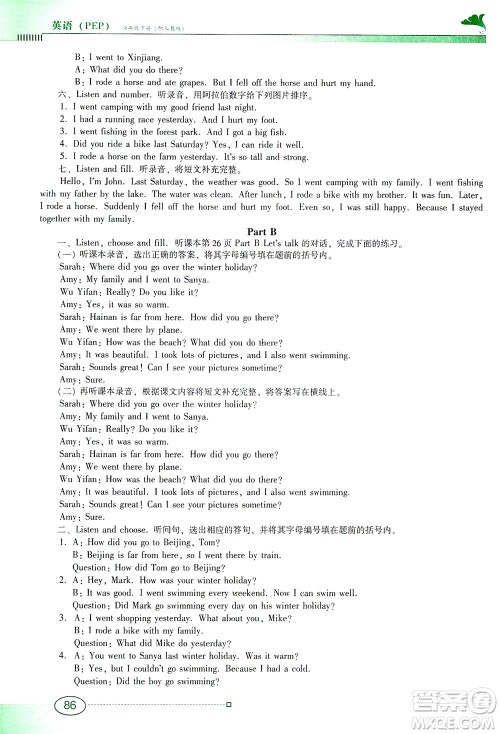 广东教育出版社2021南方新课堂金牌学案英语六年级下册PEP人教版答案 广东教育出版社2021南方新课堂金牌学案英语六年级下册PEP人教版答案