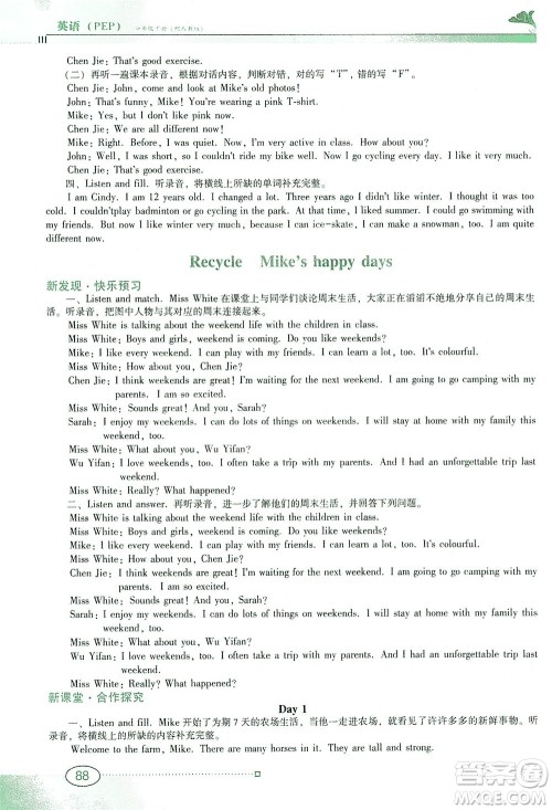 广东教育出版社2021南方新课堂金牌学案英语六年级下册PEP人教版答案 广东教育出版社2021南方新课堂金牌学案英语六年级下册PEP人教版答案