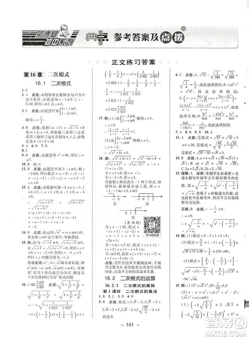 陕西人民教育出版社2021典中点八年级下册数学沪科版参考答案