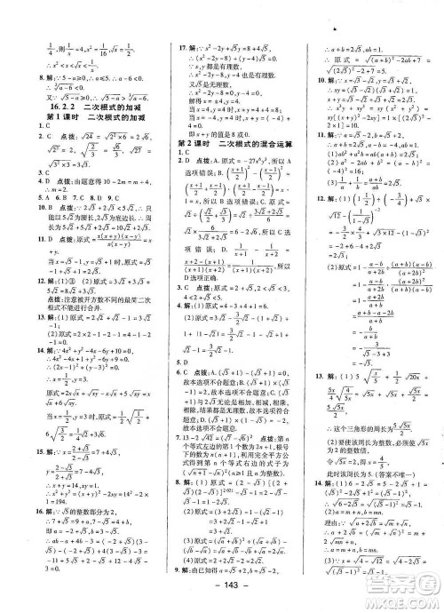 陕西人民教育出版社2021典中点八年级下册数学沪科版参考答案