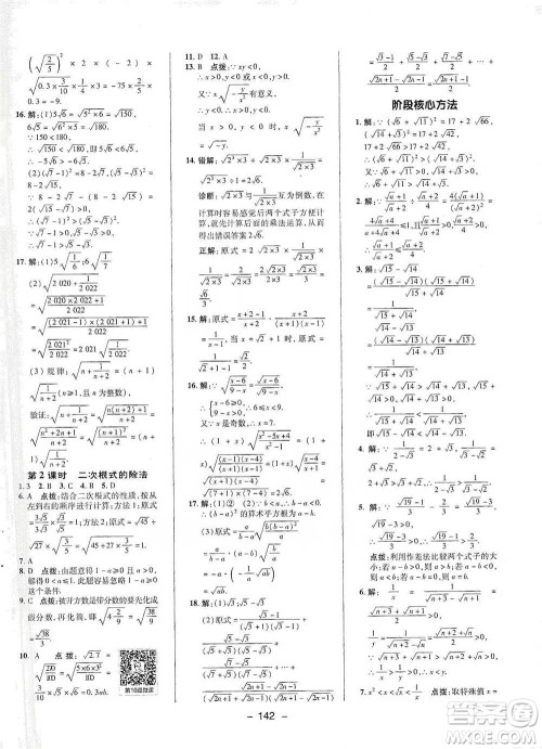 陕西人民教育出版社2021典中点八年级下册数学沪科版参考答案