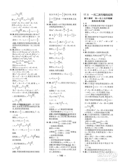 陕西人民教育出版社2021典中点八年级下册数学沪科版参考答案