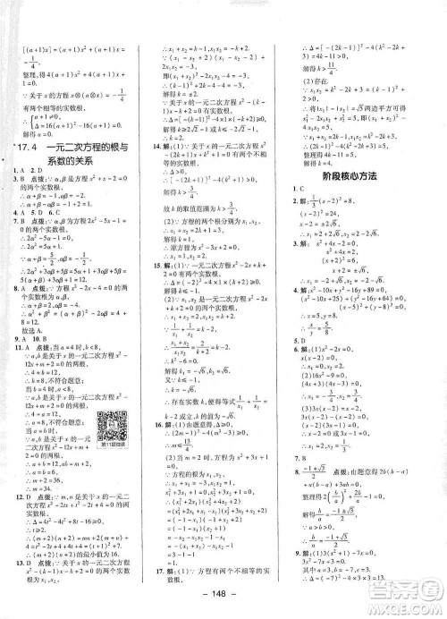 陕西人民教育出版社2021典中点八年级下册数学沪科版参考答案