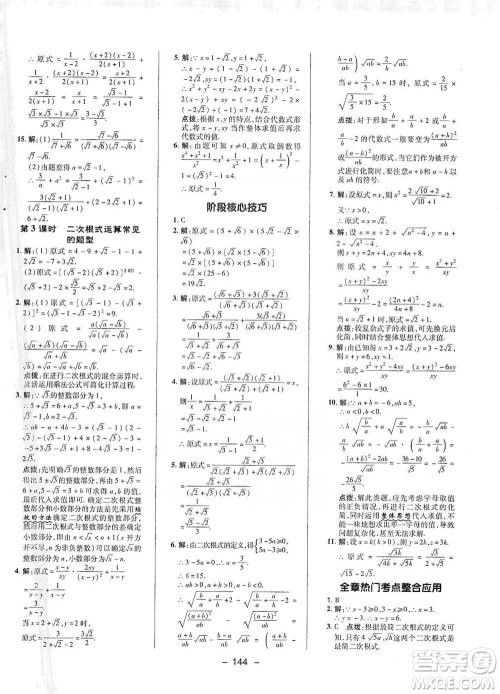 陕西人民教育出版社2021典中点八年级下册数学沪科版参考答案