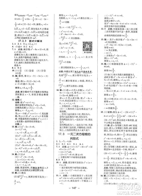 陕西人民教育出版社2021典中点八年级下册数学沪科版参考答案 陕西人民教育出版社2021典中点八年级下册数学沪科版参考答案