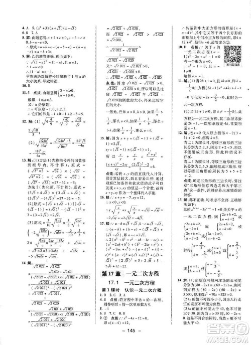 陕西人民教育出版社2021典中点八年级下册数学沪科版参考答案