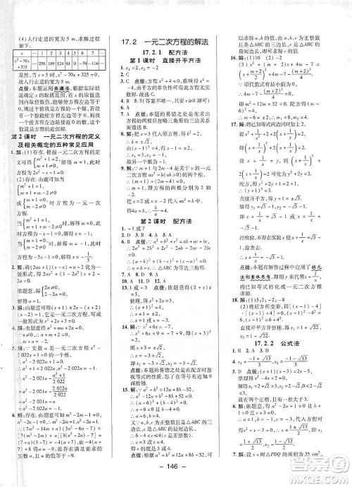 陕西人民教育出版社2021典中点八年级下册数学沪科版参考答案