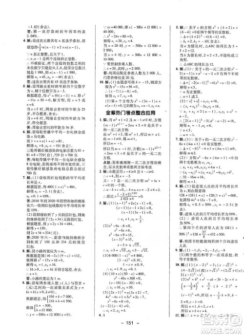 陕西人民教育出版社2021典中点八年级下册数学沪科版参考答案