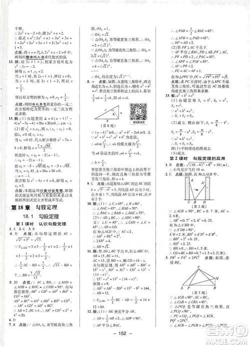 陕西人民教育出版社2021典中点八年级下册数学沪科版参考答案