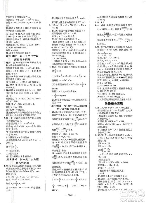 陕西人民教育出版社2021典中点八年级下册数学沪科版参考答案