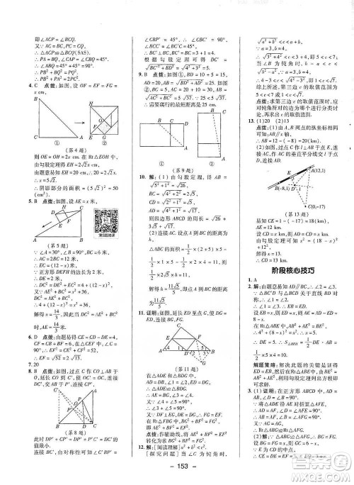 陕西人民教育出版社2021典中点八年级下册数学沪科版参考答案