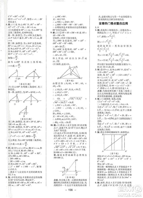 陕西人民教育出版社2021典中点八年级下册数学沪科版参考答案