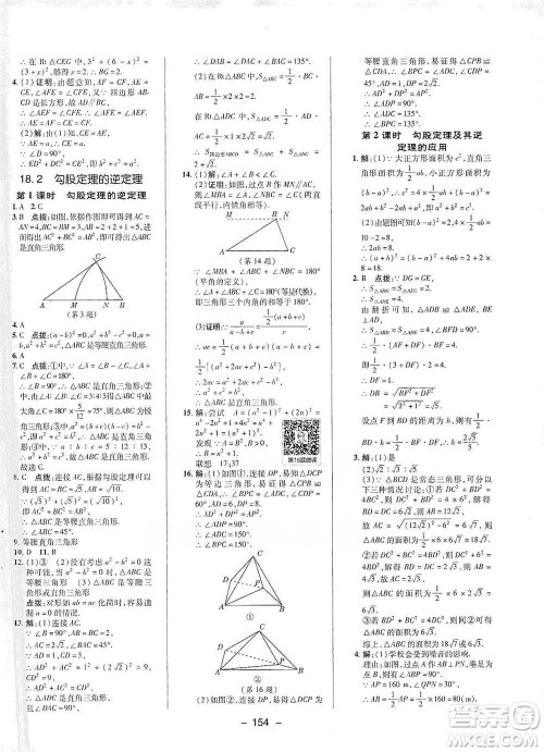 陕西人民教育出版社2021典中点八年级下册数学沪科版参考答案