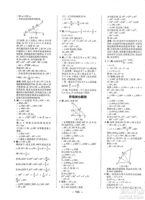 陕西人民教育出版社2021典中点八年级下册数学沪科版参考答案