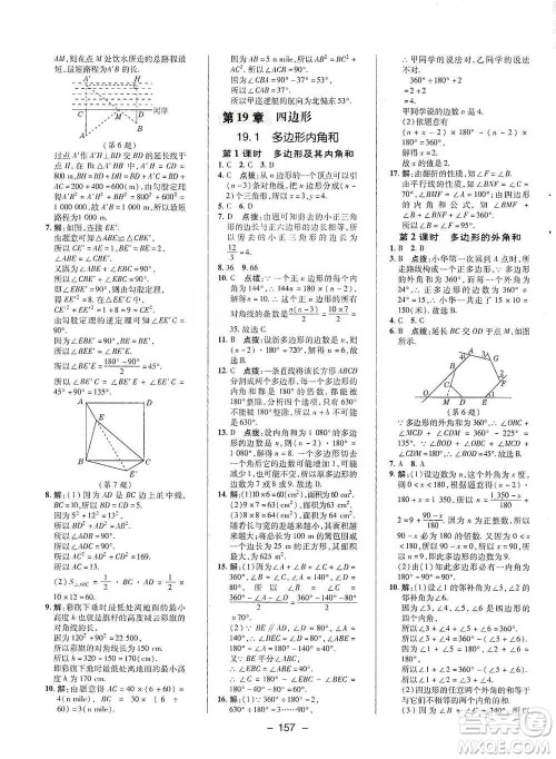 陕西人民教育出版社2021典中点八年级下册数学沪科版参考答案