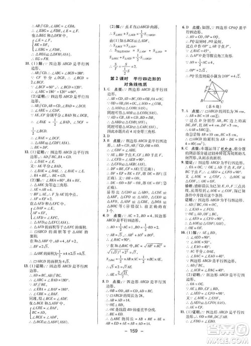 陕西人民教育出版社2021典中点八年级下册数学沪科版参考答案