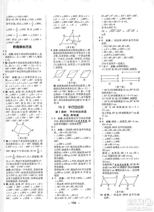 陕西人民教育出版社2021典中点八年级下册数学沪科版参考答案