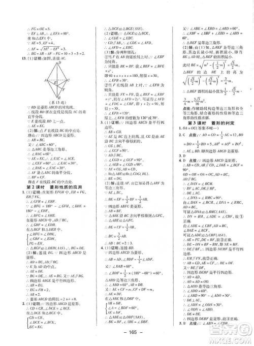 陕西人民教育出版社2021典中点八年级下册数学沪科版参考答案