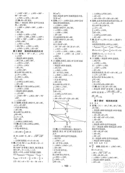 陕西人民教育出版社2021典中点八年级下册数学沪科版参考答案