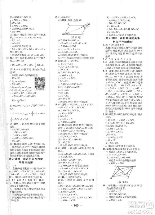 陕西人民教育出版社2021典中点八年级下册数学沪科版参考答案