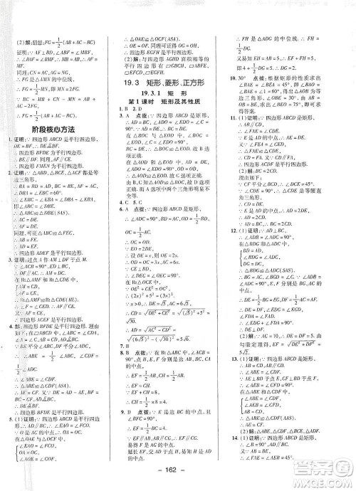 陕西人民教育出版社2021典中点八年级下册数学沪科版参考答案