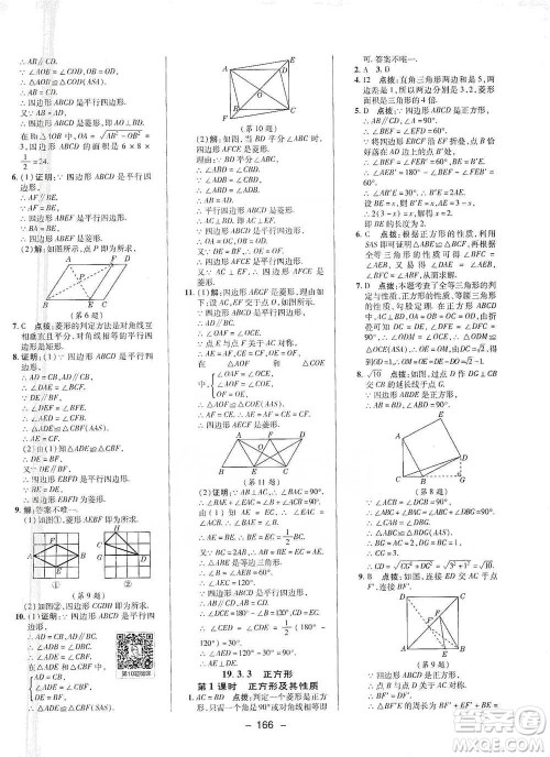 陕西人民教育出版社2021典中点八年级下册数学沪科版参考答案