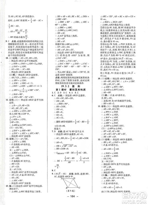 陕西人民教育出版社2021典中点八年级下册数学沪科版参考答案