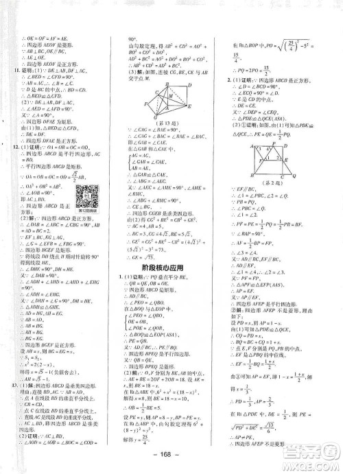 陕西人民教育出版社2021典中点八年级下册数学沪科版参考答案