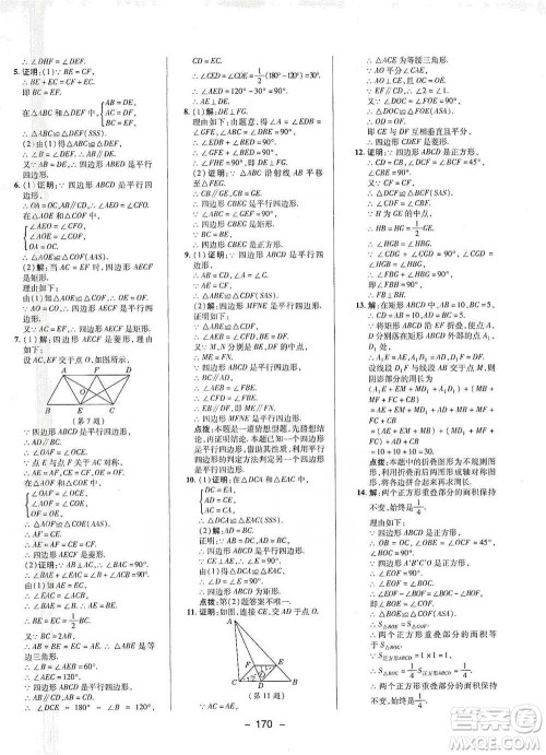 陕西人民教育出版社2021典中点八年级下册数学沪科版参考答案