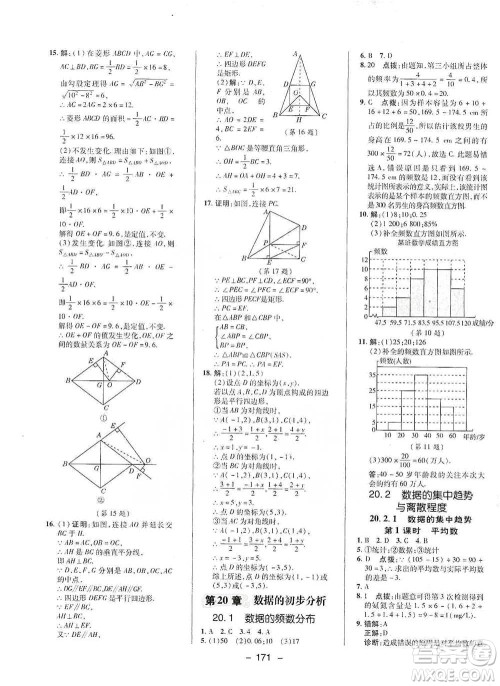 陕西人民教育出版社2021典中点八年级下册数学沪科版参考答案