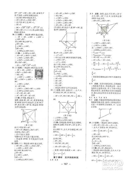 陕西人民教育出版社2021典中点八年级下册数学沪科版参考答案