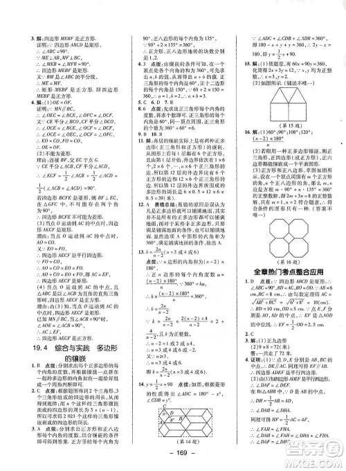 陕西人民教育出版社2021典中点八年级下册数学沪科版参考答案