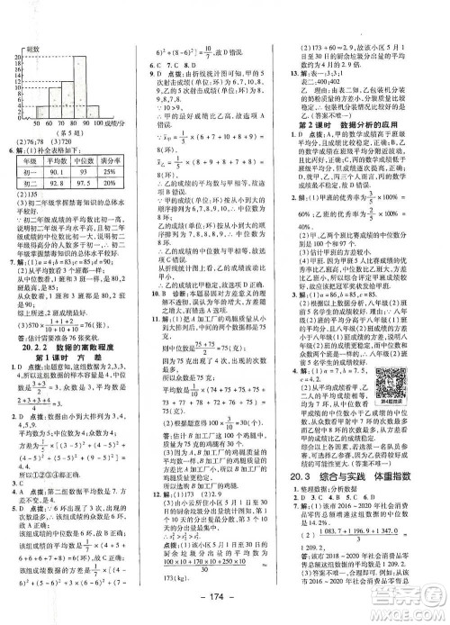 陕西人民教育出版社2021典中点八年级下册数学沪科版参考答案