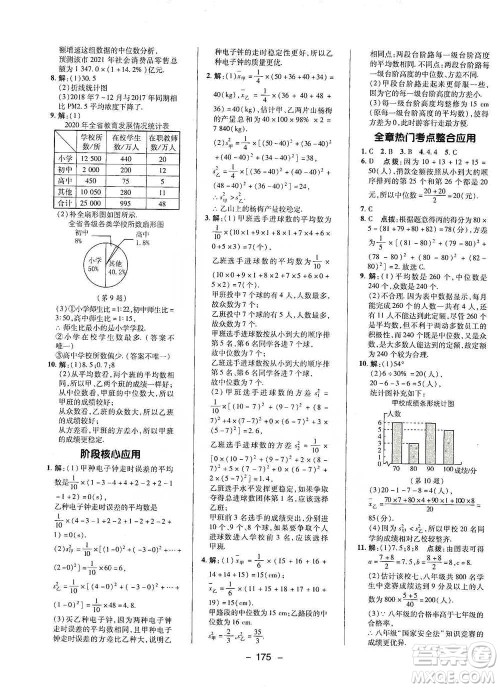 陕西人民教育出版社2021典中点八年级下册数学沪科版参考答案